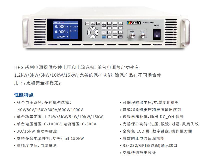 HPS系列可编程直流电源