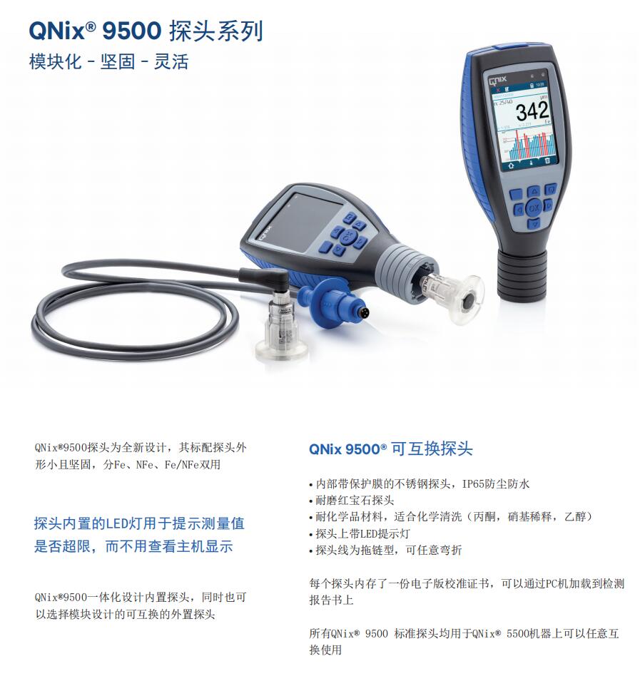 尼克斯QNix 9500涂层测厚仪