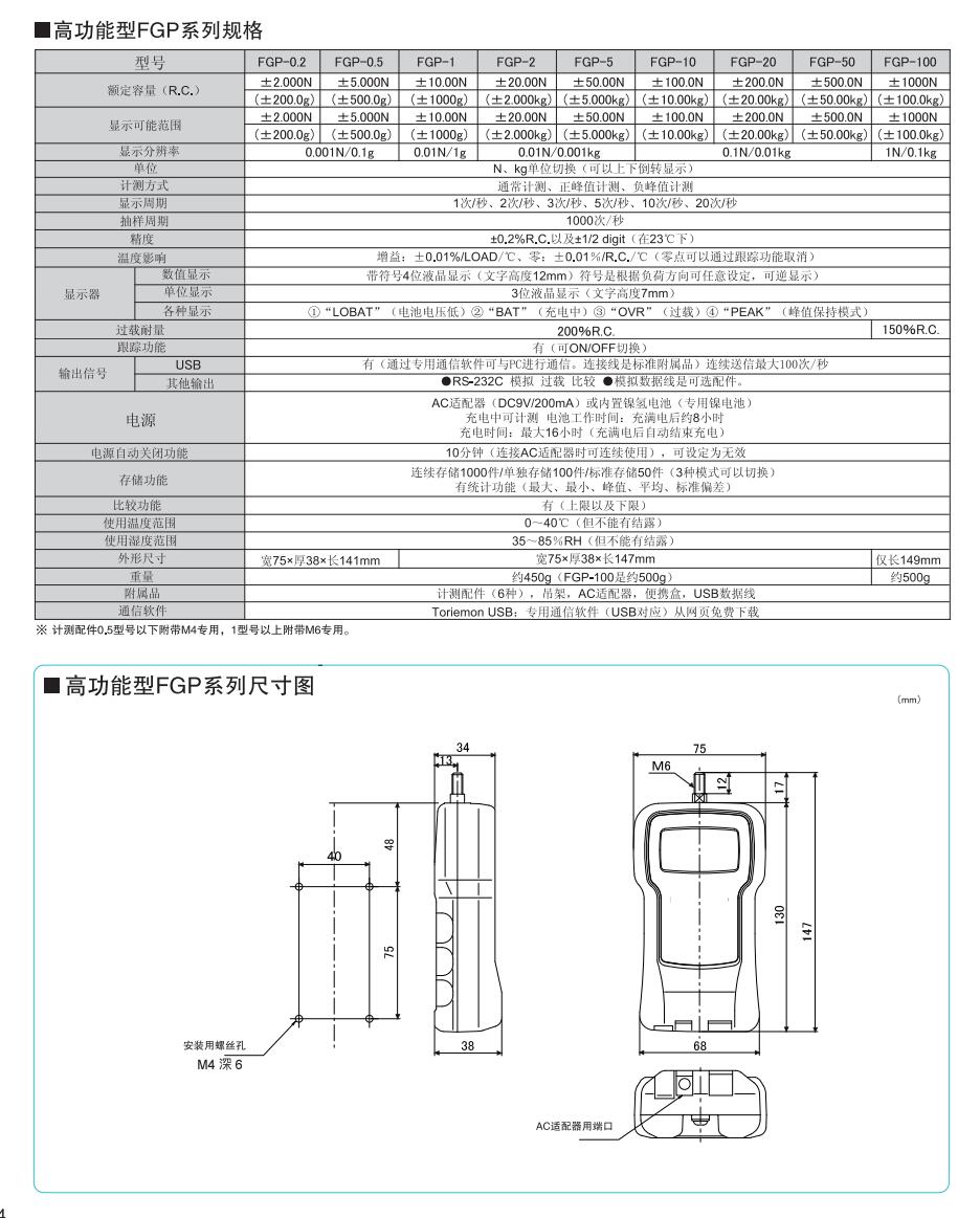  FGP-20力新宝Shimpo FGP-50测力仪