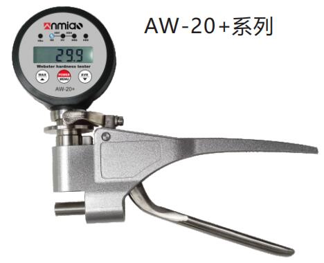 AW-20+系列数显韦氏硬度计