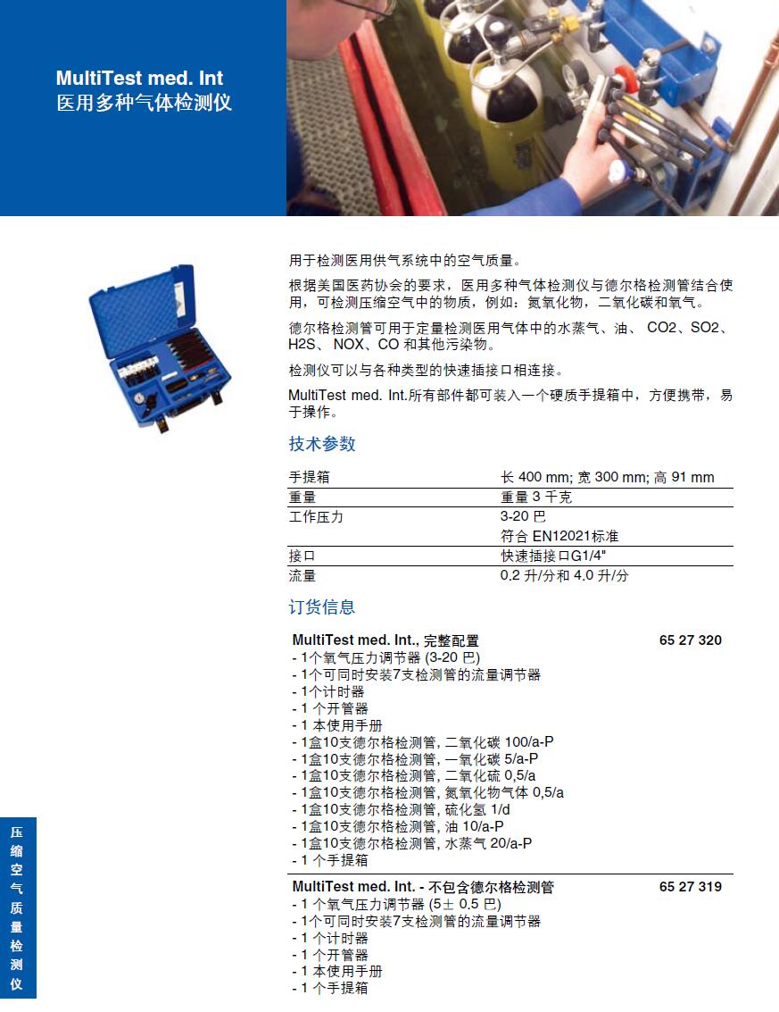 德尔格MultiTest med. Int医用多种气体检测仪