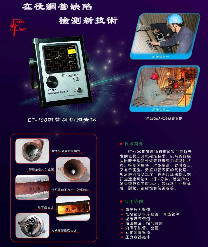 ET-100钢管腐蚀扫查仪