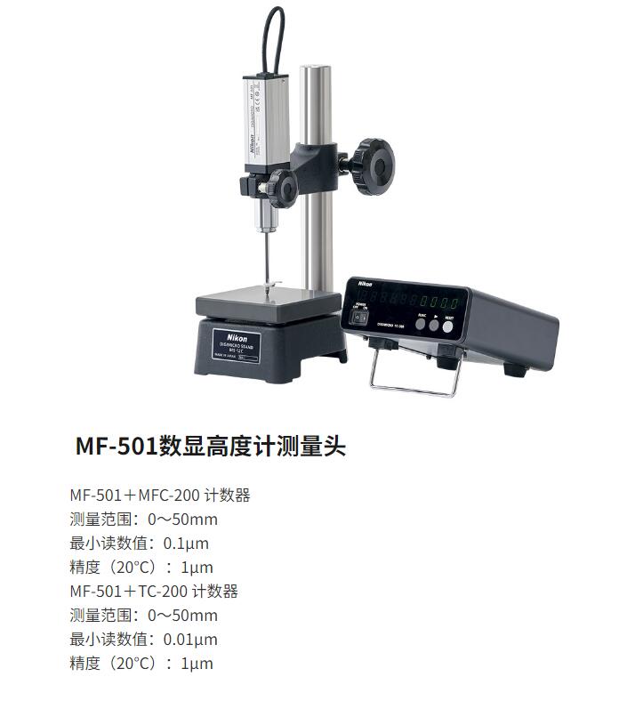 日本NIKON尼康数显高度计MF-1001+MFC-200+MS-12C套装