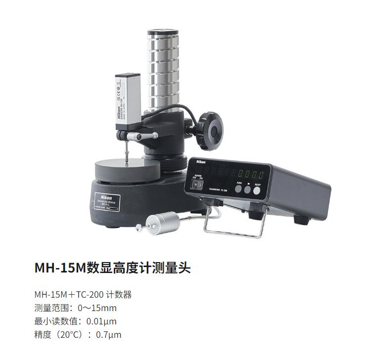 日本尼康MH-15M+TC-200+MS-51C高度计高精度测微仪