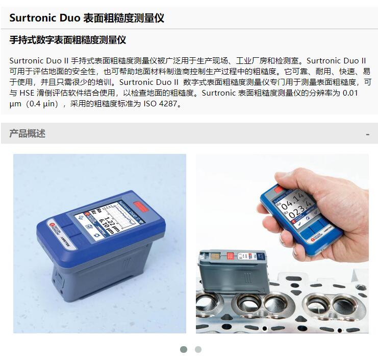 泰勒Surtronic Duo II表面粗糙度测量仪