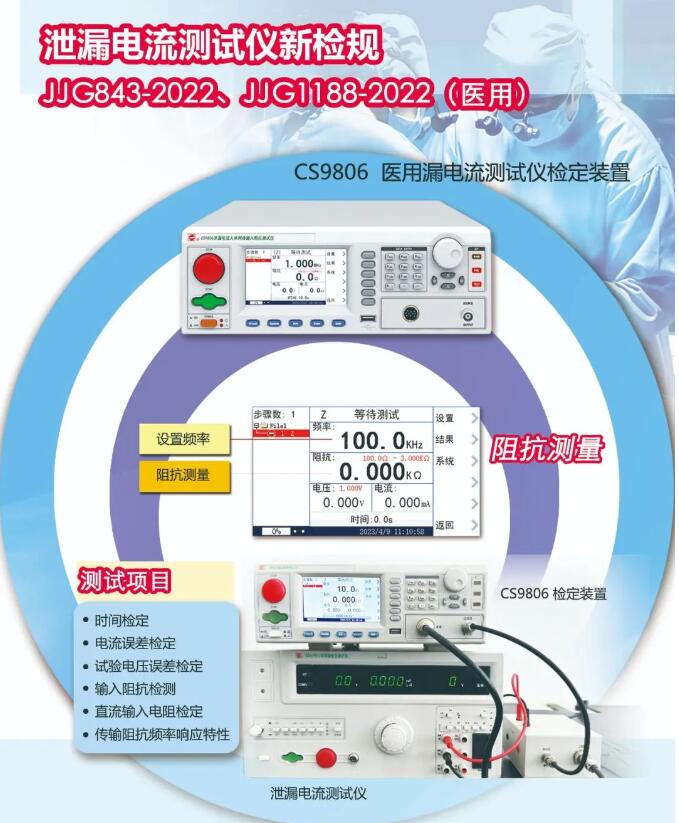 JJG843-2022、JJG1188-2022医用漏电流测试仪检定装置