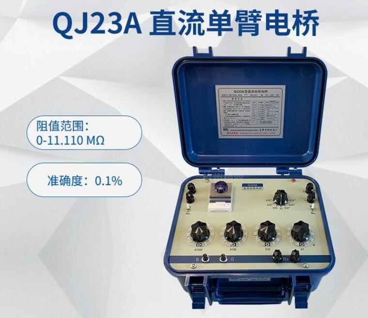 QJ23A直流电阻电桥 惠斯登电桥