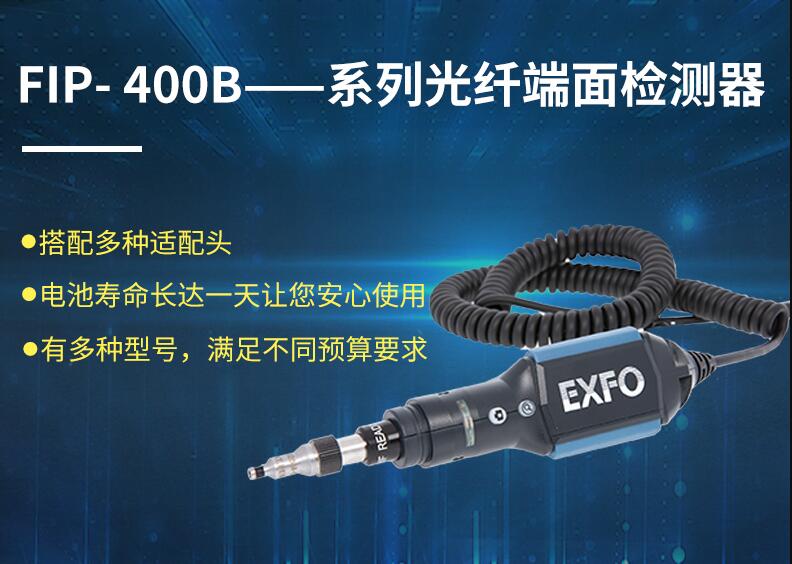 EXFO WIFI蓝牙FIP-435B全自动光纤端面检测仪