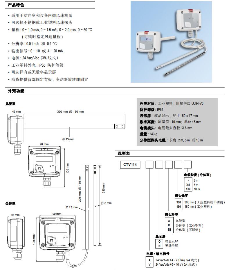 凯茂KIMO CTV114热线式微风速温度变送器