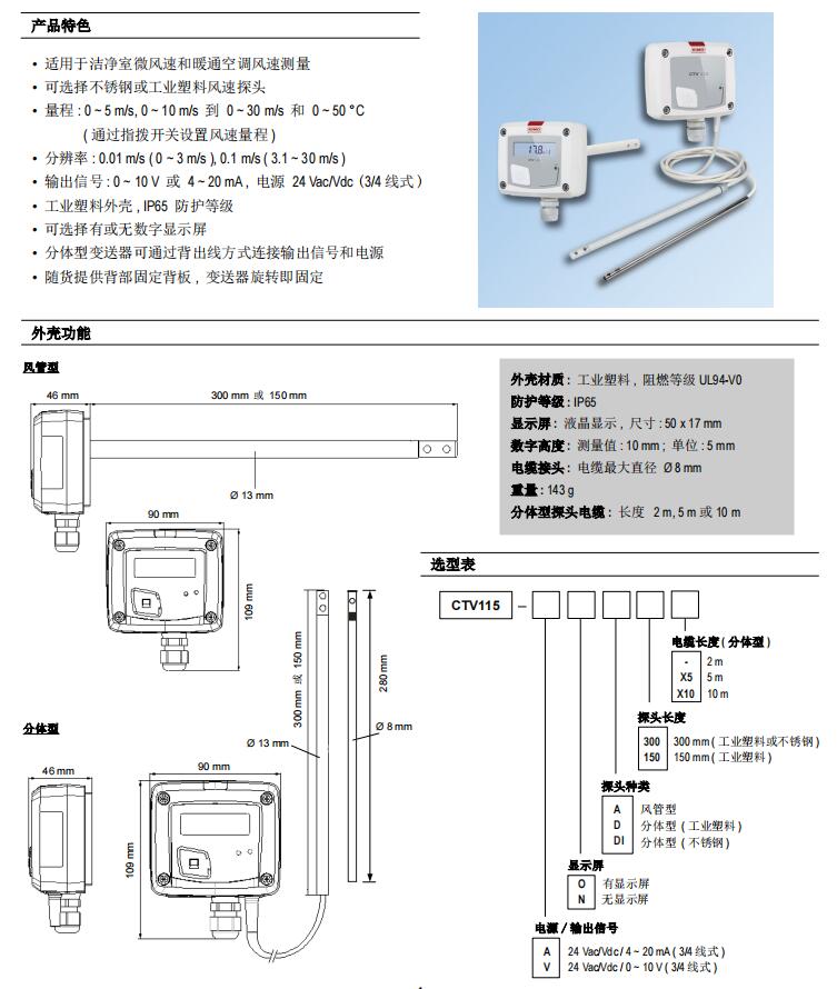 凯茂KIMO CTV115热线式风速温度变送器