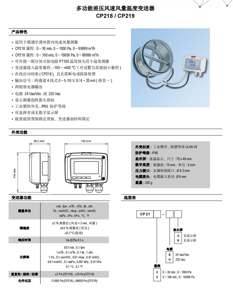 凯茂KIMO CP218 适用于暖通空调风管内风速风量测量