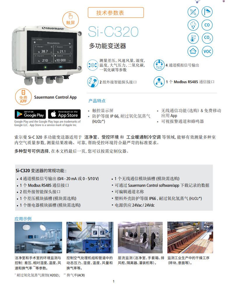 索尔曼Si-C320多功能变送器