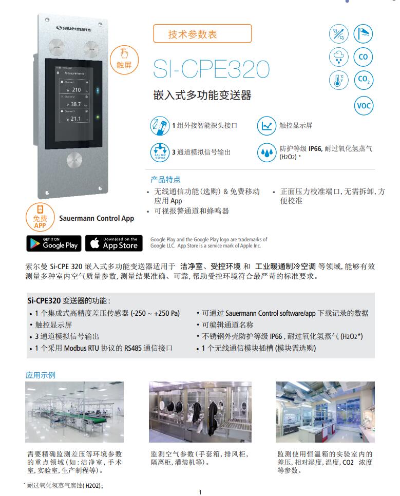索尔曼 Si-CPE320 嵌入式多功能变送器