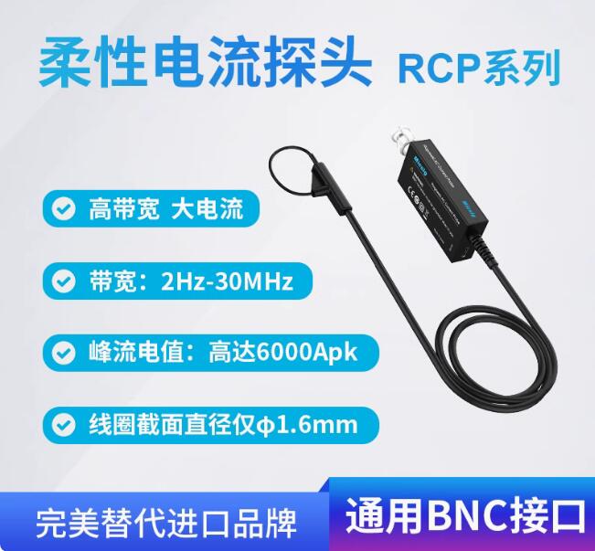 Micsig麦科信罗氏线圈交流电流探头30M带宽示波器通用