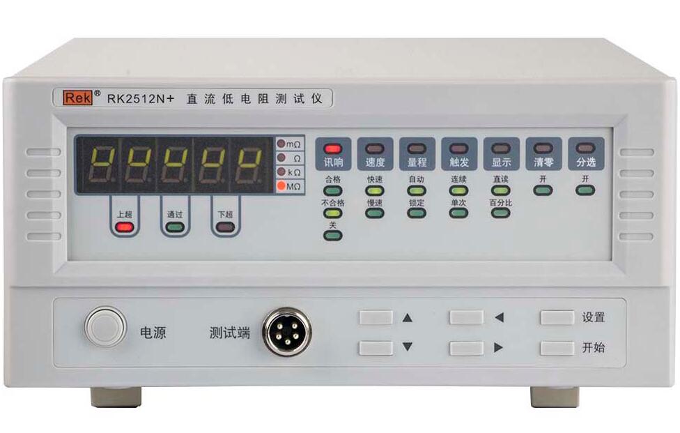 RK2511N/RK2511N+/RK2512N/RK2512N+直流低电阻测试仪