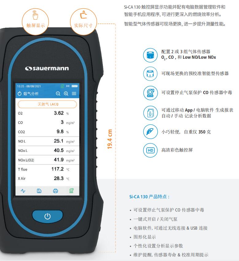 Si-CA130多功能型便携式烟气分析仪