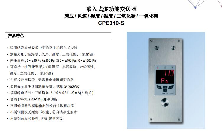 CPE310-S嵌入式多功能变送器