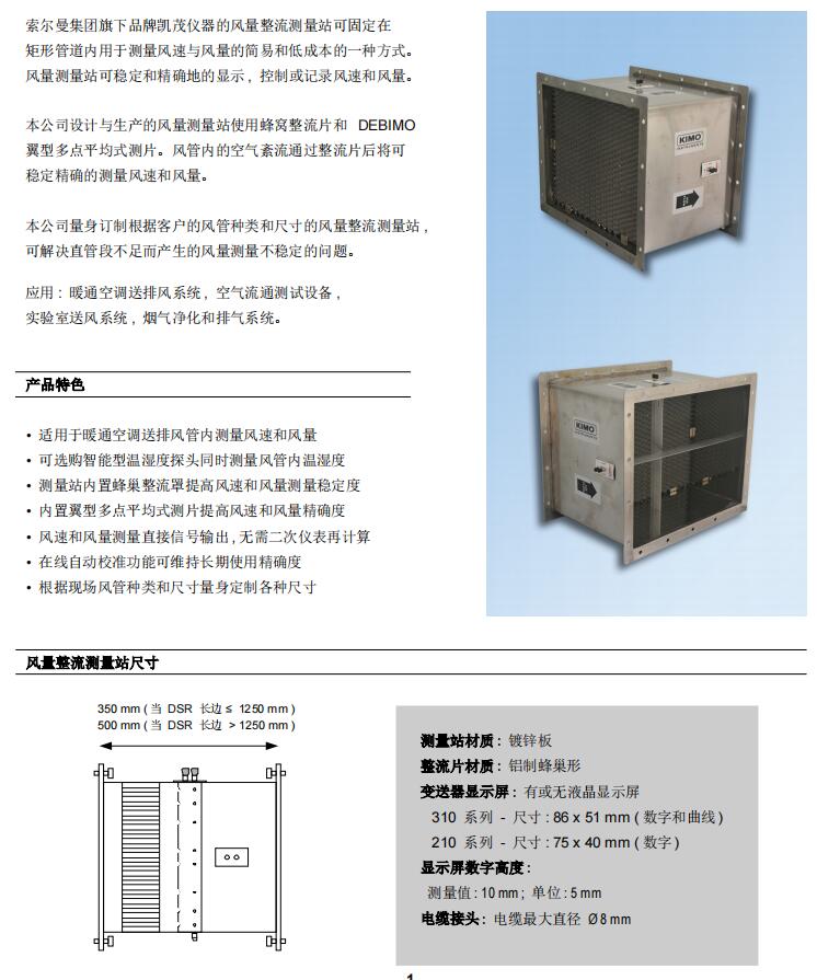 索尔曼DSR风量整流测量站