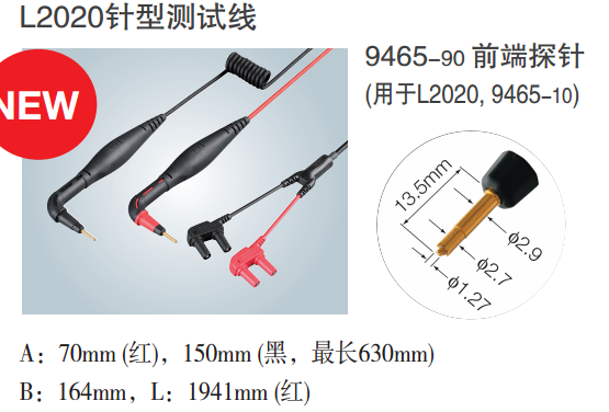 日置 L2020 针型测试线