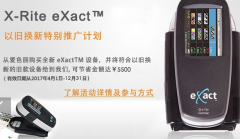 爱色丽eXact便携式手持分光光度仪