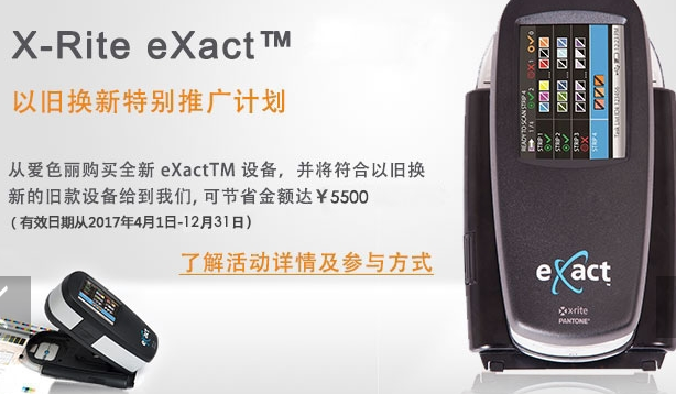 爱色丽eXact便携式手持分光光度仪