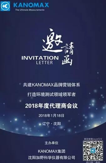 君达时代-参加Kanomax2018年度代理商会议