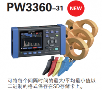 日本日置 PW3360-31 钳形功率计(带谐波测量功能)