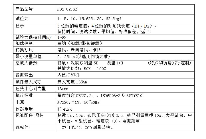 HBS-62.5Z数显自动转塔小负荷布氏硬度计