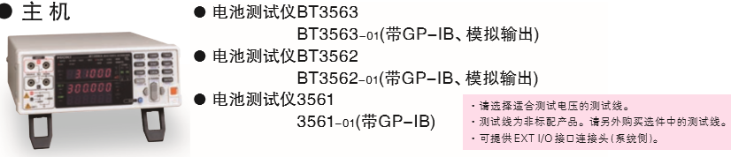 日置 BT3563 电池测试仪