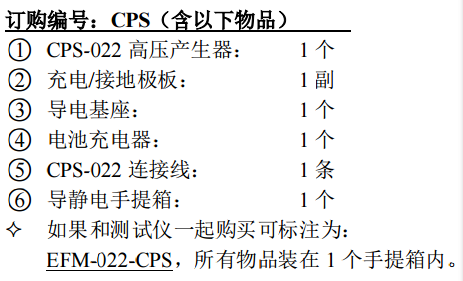 CPS-022高压发生器，CPS静电测试仪套件