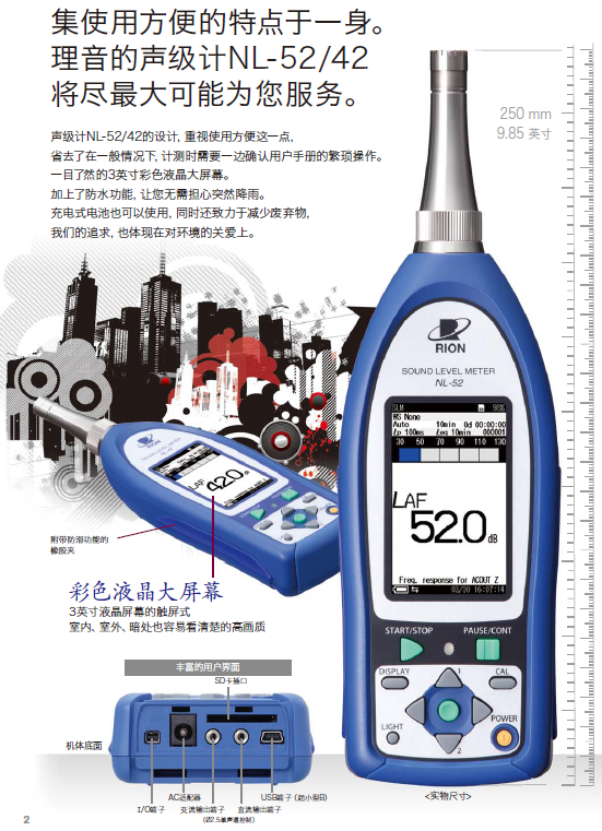 日本理音 NL-42EX 普通声级计