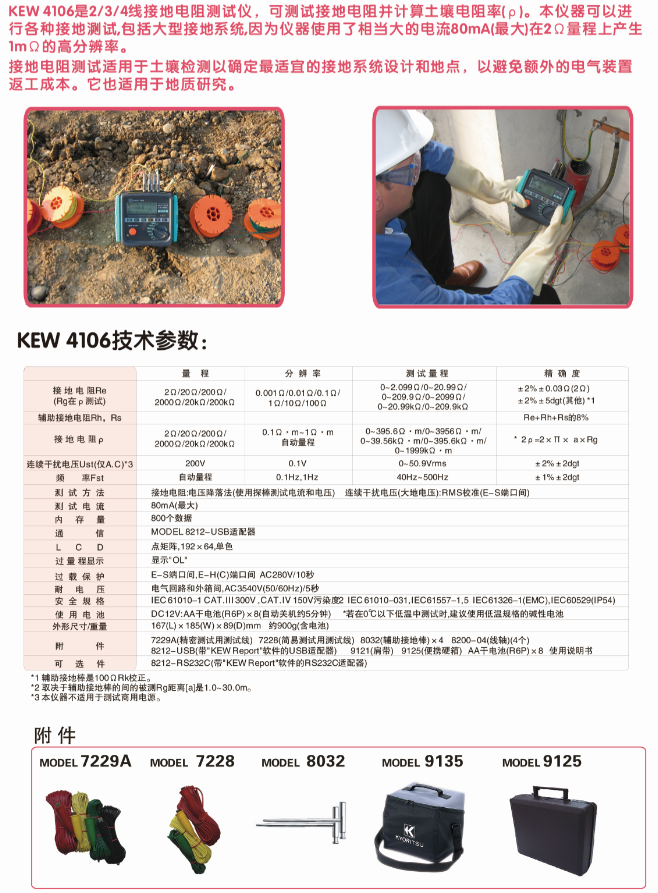 克列茨 KEW4106 数据智能化接地电阻测试仪