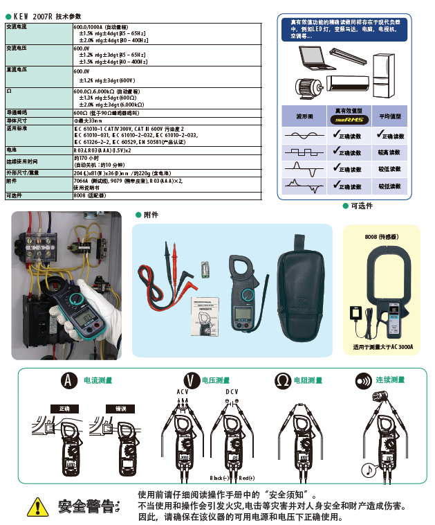 克列茨 KEW2007R交流钳型表