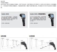 德国 testo 845 专业型红外测温仪0563 8450