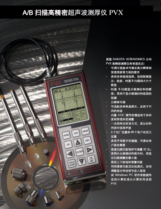 美国DAKOTA公司 PVX 带A/B扫描功能的精密超声波测厚仪
