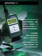 美国DAKOTA公司VX手持式超声波声速测定仪(球化率