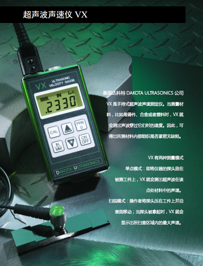 美国DAKOTA公司VX手持式超声波声速测定仪(球化率仪)