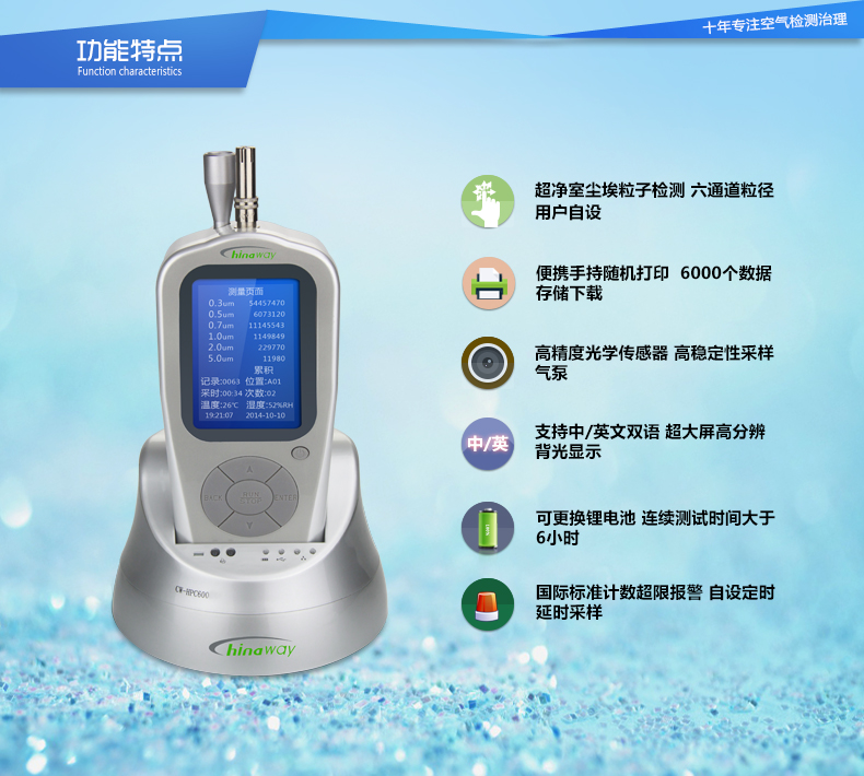 CW-HPC600激光尘埃粒子计数器 