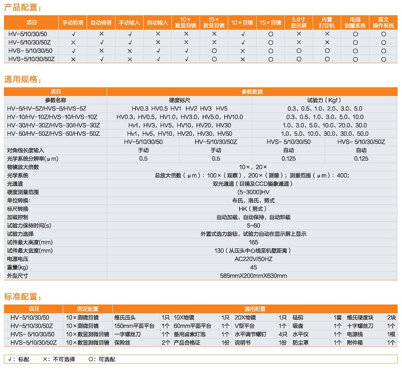 HV-5手动转塔维氏硬度计