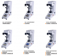  HVS-5Z自动转塔数显维氏硬度计