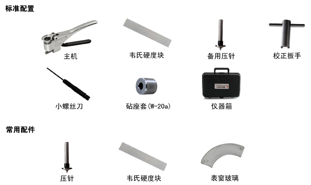 W-B75系列铜合金韦氏硬度计