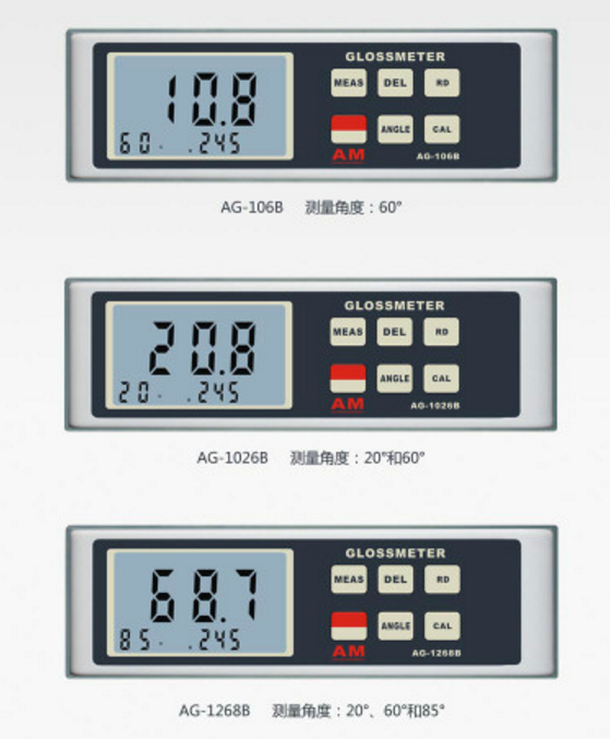 AG-1268B三角度光泽度仪