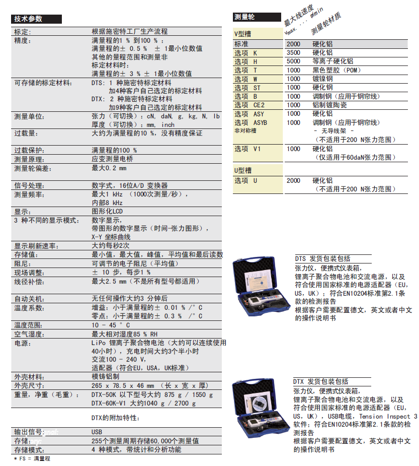 德国施密特schmidt DTS系列张力仪