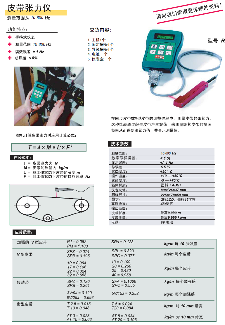 施密特schmidt RTM-400 皮带张力仪