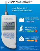 日本神荣OMX-SRM气味检测仪