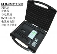 Kleinwachter EFM-023-ZBS静电场测试仪配手提箱