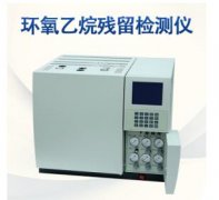GC-2020N 环氧乙烷残留检测仪