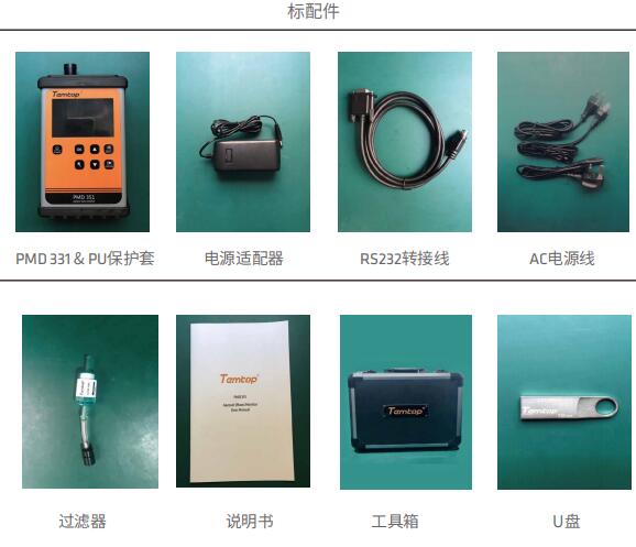 美国Temtop PMD331 手持式粒子计数器 Particle Counter