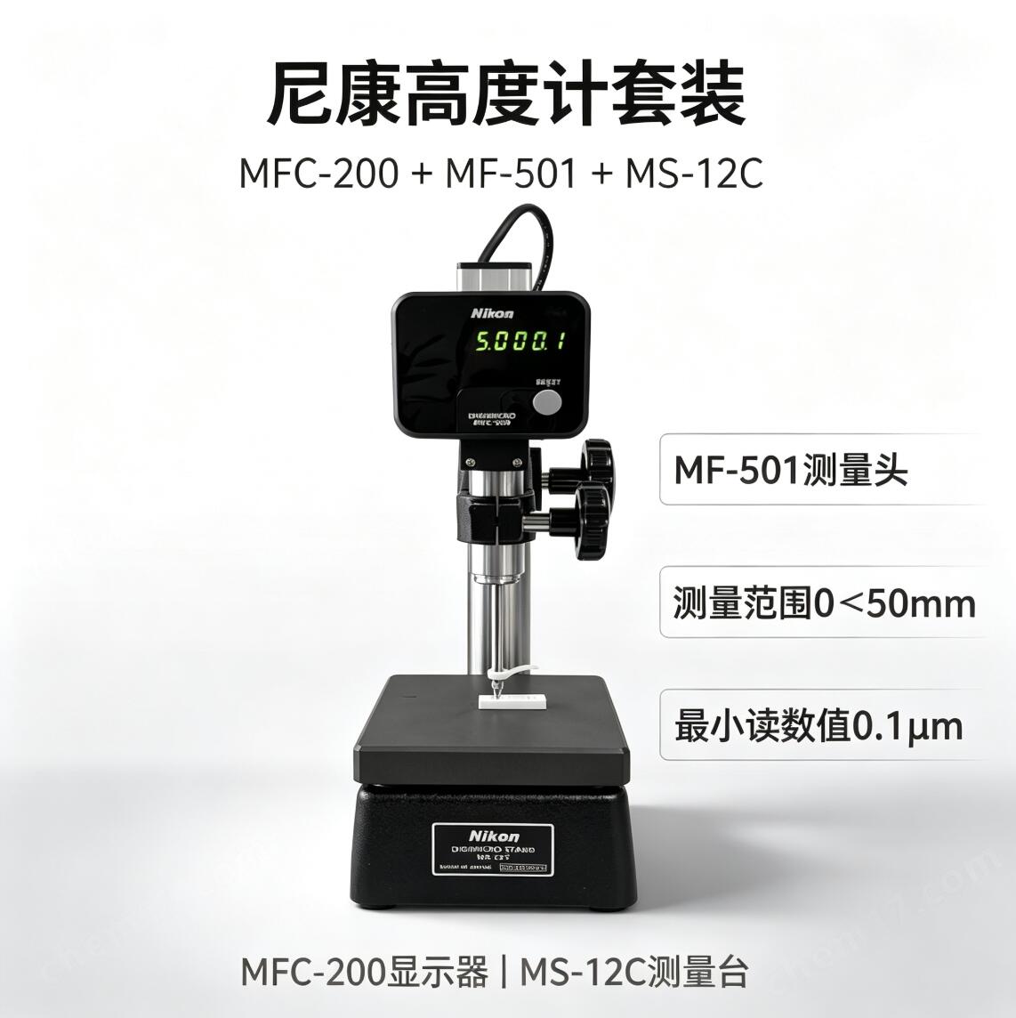 Nikon 尼康MF-501数显高度计+TC-200显示器+MS-12C测量台